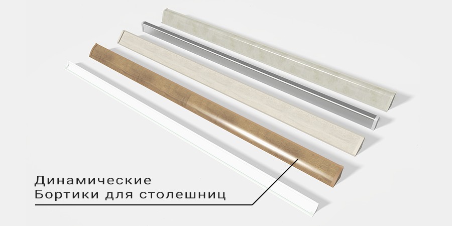 Тизер: Бортики для кухонных столешниц