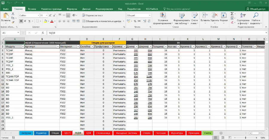 Обновление обработчика отчётов Redcut и файла Прайслист