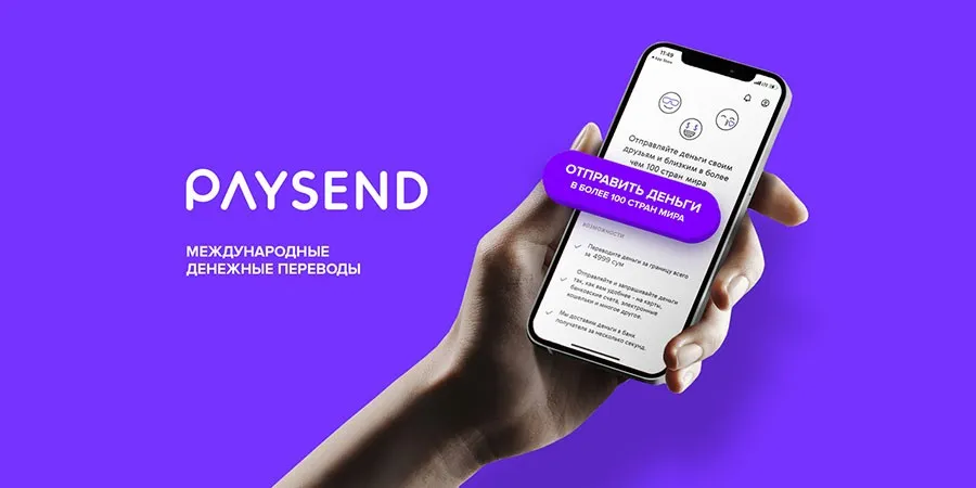 Оплата EasyKitchen через Paysend