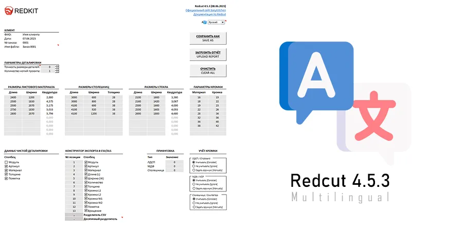 Релиз новой версии Redcut 4.5.3 Multilingual