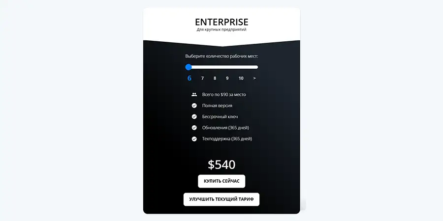 Новые тарифные планы ENTERPRISE