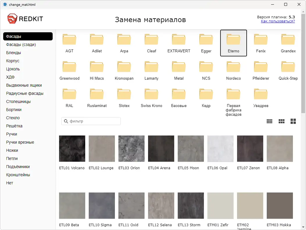 Окно плагина замены материалов EasyKitchen