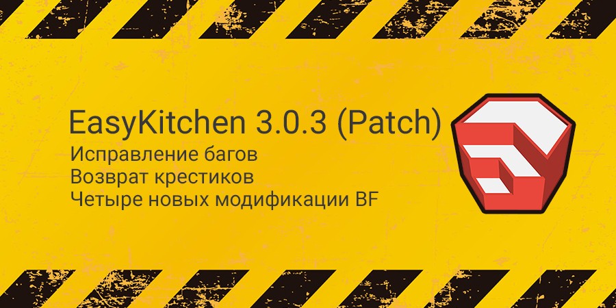 Патч библиотеки EasyKitchen до версии 3.0.3