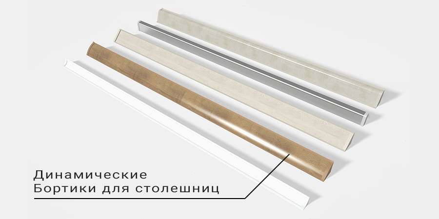 Тизер: Бортики для кухонных столешниц