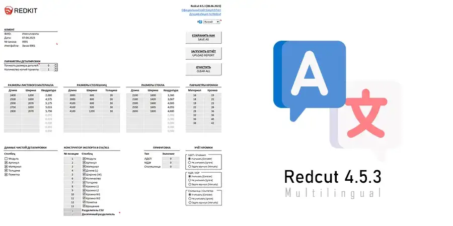 Релиз новой версии Redcut 4.5.3 Multilingual