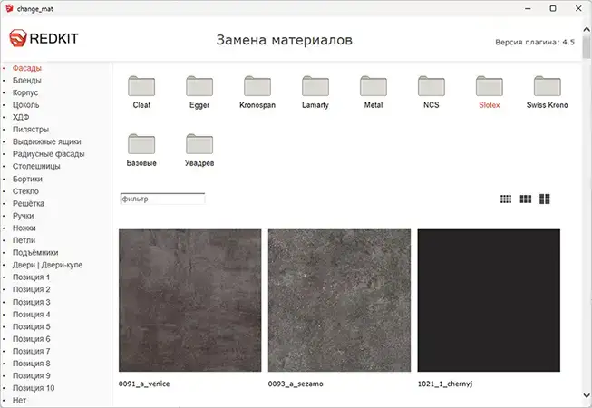 Обновление плагина замены и отчёта