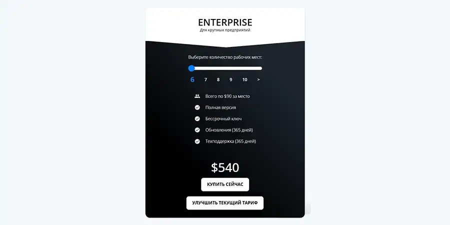 Новые тарифные планы ENTERPRISE