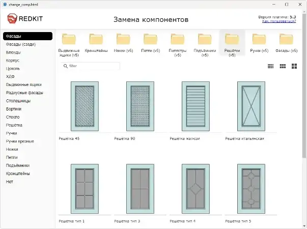 Новая версия плагина замены компонентов и материалов