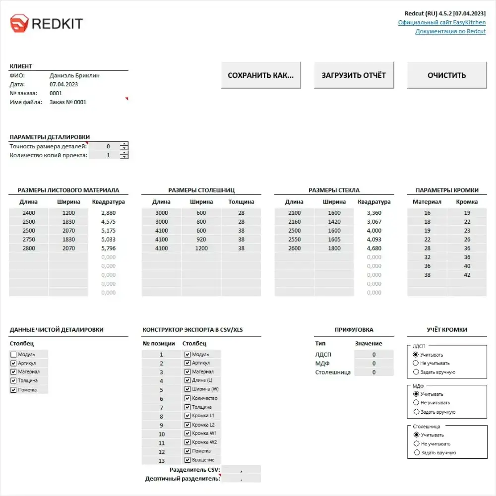 Деталировка и смета в Redcut