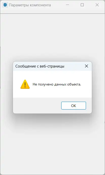 Ошибка при открывании окна параметров SketchUp