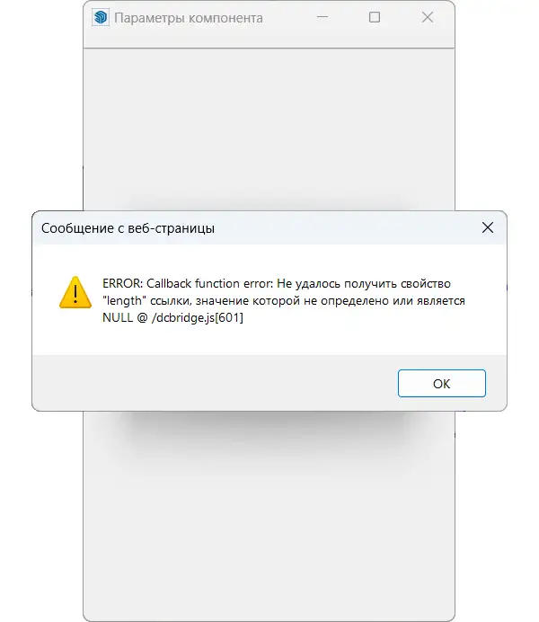 Ошибка при открывании окна параметров SketchUp