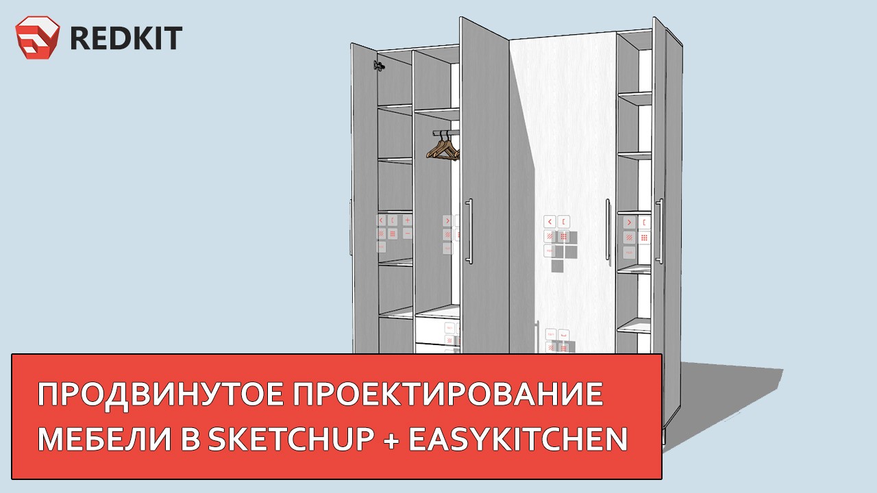 Проектирование мебели при помощи панелей и атрибутов (видео)