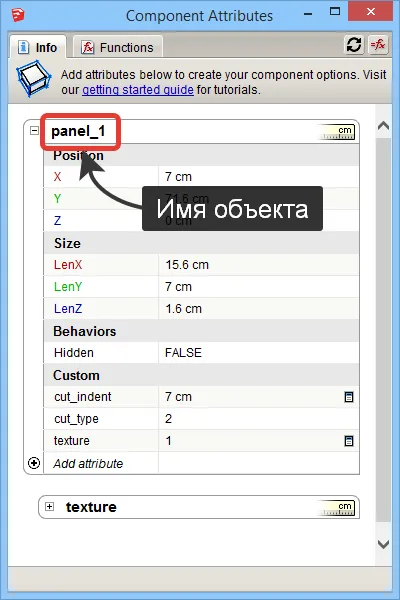 Имя объекта динамических компонентов SketchUp
