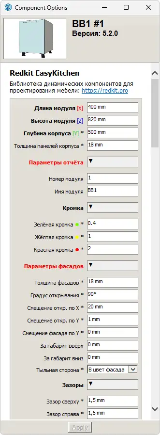 Параметры кухонного модуля EasyKitchen