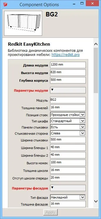 Окно параметров SketchUp