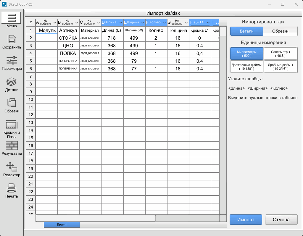 Импорт в SketchCut PRO