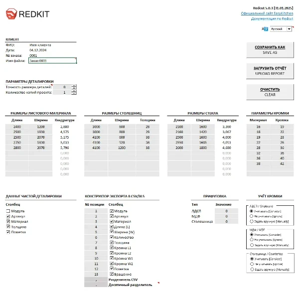 Скачать обработчик отчётов Redcut