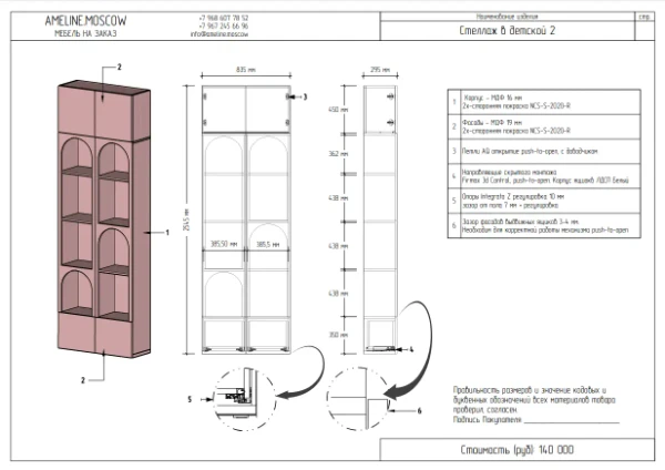 Чертеж шкафа