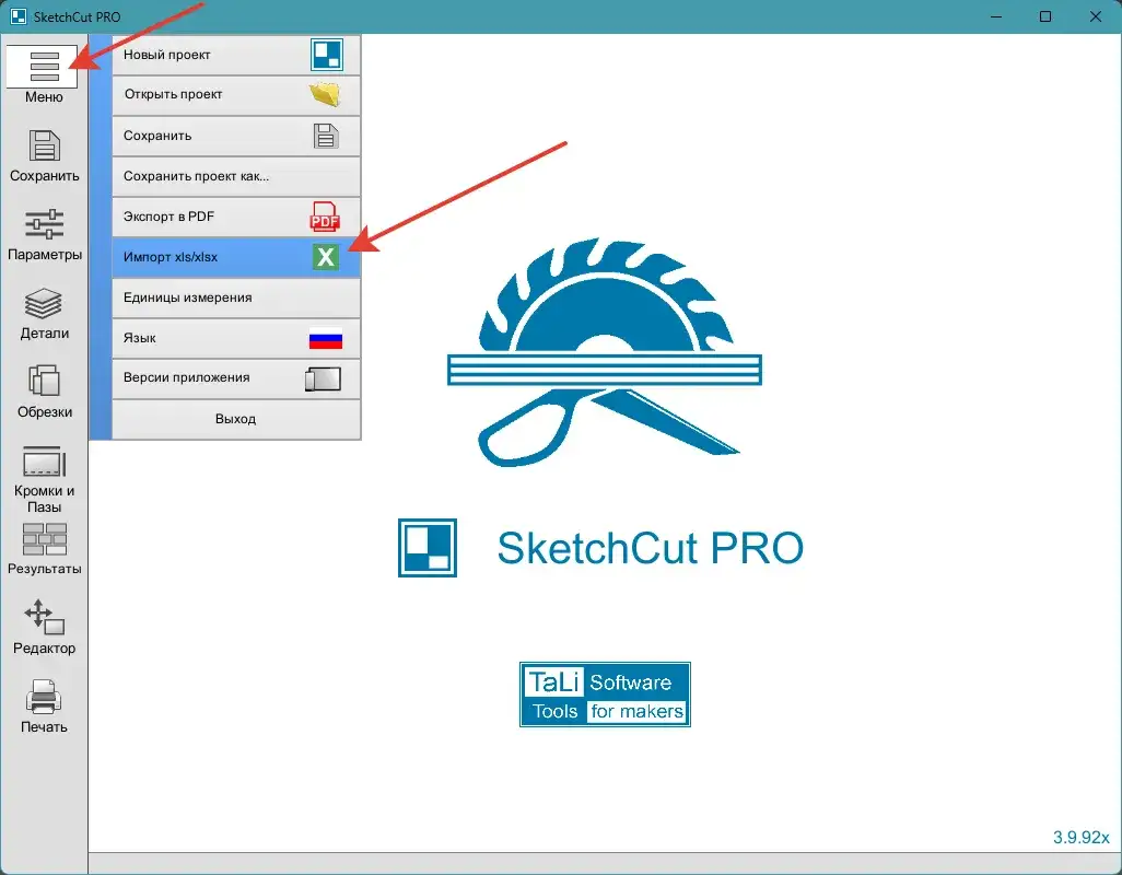 Импорт в SketchCut PRO