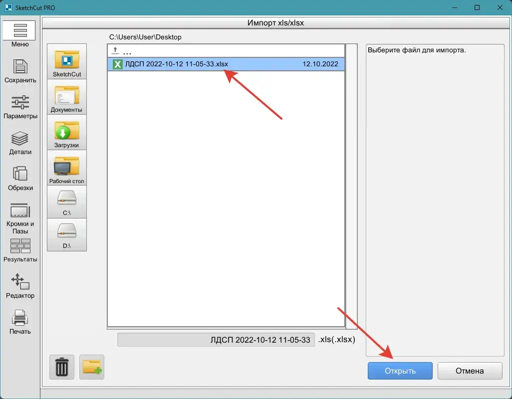 Импорт в SketchCut PRO